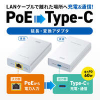 PoE-USB Type-C変換アダプター_選択画像03