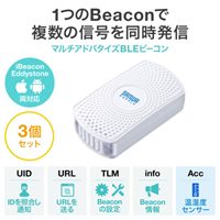 70.6x38x17.8BLEビーコン(温湿度センサ/3個_選択画像03