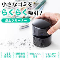 [充電式]バキュームクリーナー(卓上型)_選択画像02