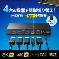 HDMI切替器(4入力1出力/8K/Type-C)_選択画像04