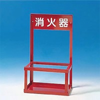 400x200x700mm 消火器置場(10型/2本用)