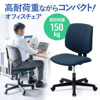 ビジネスチェアー(高耐荷重/ブルー)_選択画像03