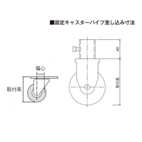 パイプラック用/100差込キャスター(固定4個_選択画像03