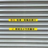 シャッター用ステッカー(防犯カメラ作動中)_選択画像03