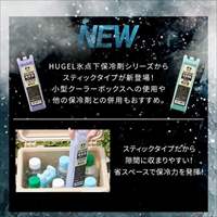 季節品)55x33x1851/Stick型保冷剤(急速凍結_選択画像03
