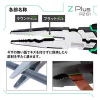 190mm [ラジオペンチ型]ネジザウルス_選択画像02