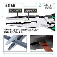 190mm [ラジオペンチ型]ネジザウルス_選択画像02