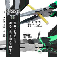 190mm [ラジオペンチ型]ネジザウルス_選択画像04