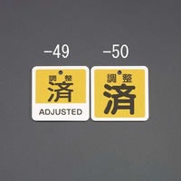 50mm角 [アルミ製]バルブ開閉札(調整済/黄)_選択画像02