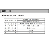 A19-A51 油圧パンチャーセット(薄鋼管用)_選択画像04