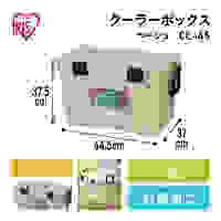 季節品)645x370x375mm/45Lクーラーボックス_選択画像03