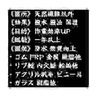 100ml [撥水･撥油]弾力性保護剤(梵)_選択画像02