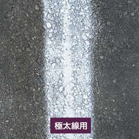 400ml 道路線引スプレー(白･15cm幅/6本)_選択画像03