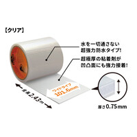 101mmx2.43m[超強力]防水補修テープ(クリア_選択画像02