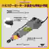 AC100/8000-18000rpmマイクログラインダ-St_選択画像04
