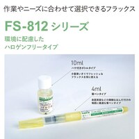 4ml フラックスペン(ハロゲンフリー)_選択画像04