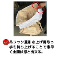 1.0t 丸形 フレコンバッグ_選択画像04