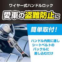ワイヤーハンドルロック_選択画像03