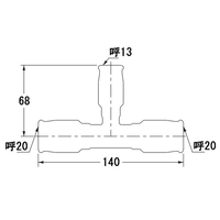 #20x#13 差込式異径チーズ_選択画像02