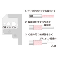同軸ケーブルストリッパー_選択画像04