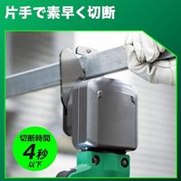 DC18.0V Cチャンネルカッター(充電式)_選択画像03