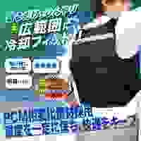 季節品)[フリー] アイスベスト(PCM)_選択画像02