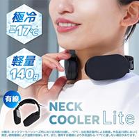 ネッククーラー(Lite/バッテリーセット)_選択画像02