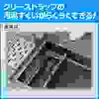 176x76グリーストラップ用汚泥キャッチャー_選択画像02