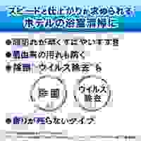 4.5L 浴室･洗剤(ホテルバスマジックリン)_選択画像04