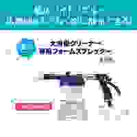 [EA922KD-22用]ハンドスプレー(泡タイプ)_選択画像03