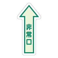 500×205mm [中輝度蓄光式]床用誘導標識