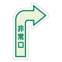 500×300mm [中輝度蓄光式]床用誘導標識