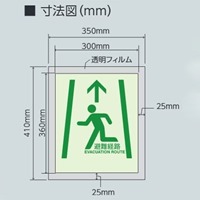 360x300mm [中輝度蓄光式]床用避難口標識_選択画像03