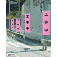 450x1500mm のぼり旗(一時停止)_選択画像02