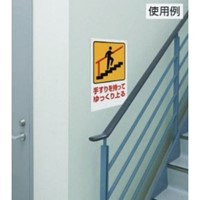 450x300mm 路面標識標識(手すりを～/上る)_選択画像02