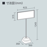 350x350x1243mm 標識スタンド(300x600mm用)_選択画像04