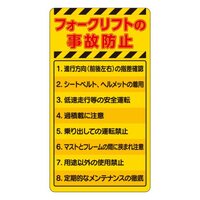 220x120安全標識(フォークリフト/ゴム磁石)