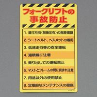 220x120安全標識(フォークリフト/ゴム磁石)