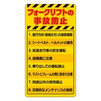 220x120安全標識(フォークリフト/ゴム磁石)_選択画像02