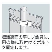 φ38.1mm 構内標識用取付金具(片面用/2個)_選択画像02