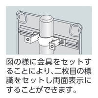 構内標識用補助金具(両面用/4個)_選択画像02