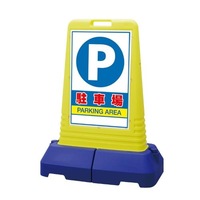 840x470x1100mm サインスタンド(駐車場)