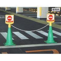 250x250mm コーン用標識(作業中立入禁止)_選択画像04