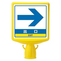 250x250mm コーン用標識(矢印)