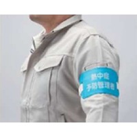 季節品)150x90腕章名札青(熱中症予防管理者