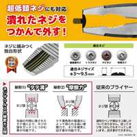 182mm ねじプライヤー(ネジザウルス)_選択画像02