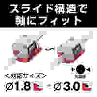 φ1.8-3.0mm マグキャッチ(磁気着脱器)_選択画像03