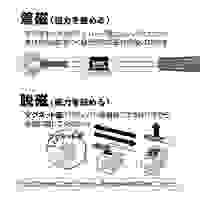 φ1.8-3.0mm マグキャッチ(磁気着脱器)_選択画像04