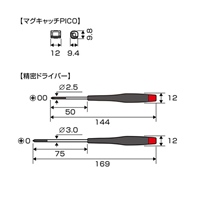 5本組[+ -]精密ドライバー(マグキャッチ付)_選択画像03