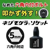3/8 inDR/ 5 エキストラクター(ネジモグラ)_選択画像02